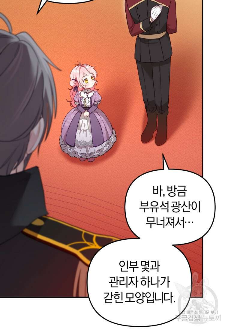 악당들에게 키워지는 중입니다 3화 18