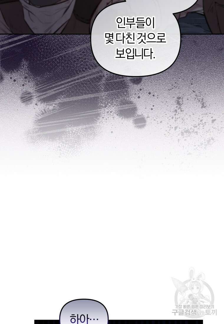 악당들에게 키워지는 중입니다 3화 21