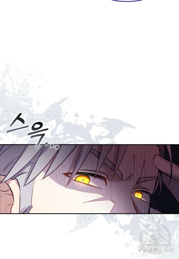 악당들에게 키워지는 중입니다 3화 23