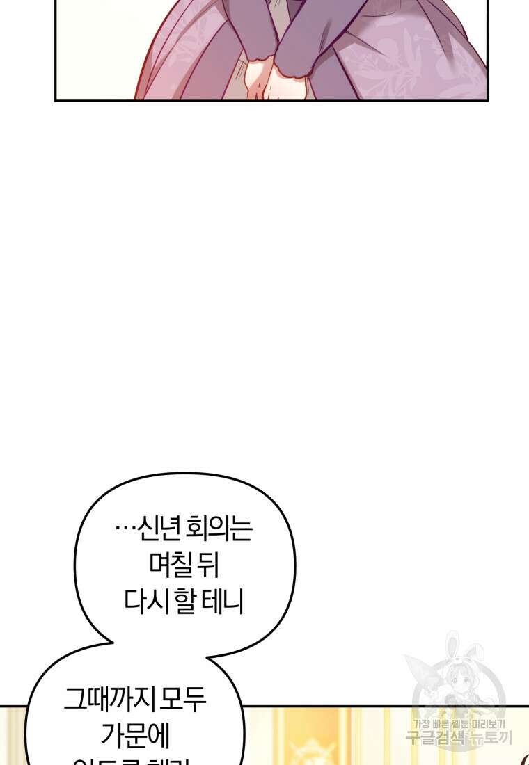 악당들에게 키워지는 중입니다 3화 25