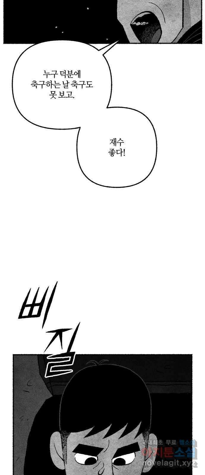 민간인 통제구역 - 일급기밀 29화-쉬는 날 7