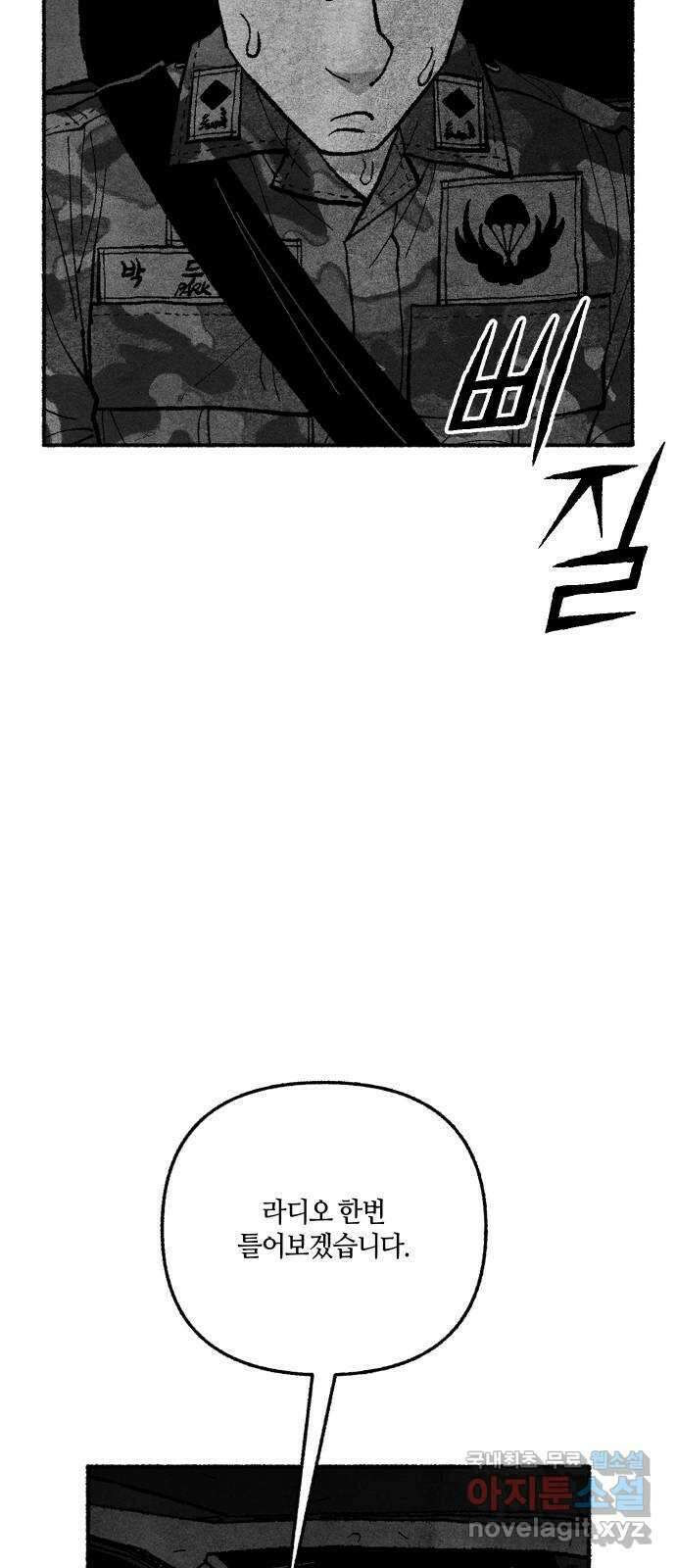 민간인 통제구역 - 일급기밀 29화-쉬는 날 8