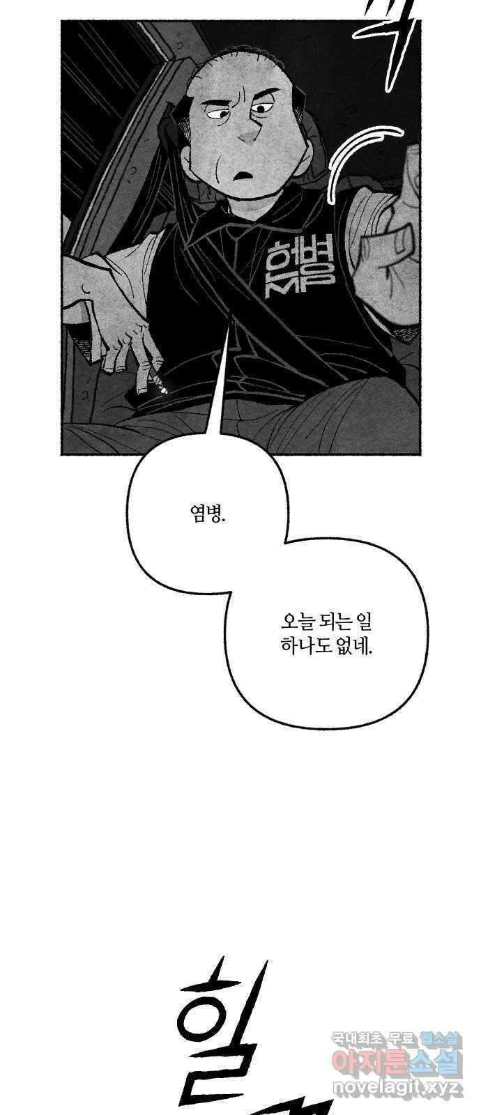 민간인 통제구역 - 일급기밀 29화-쉬는 날 11