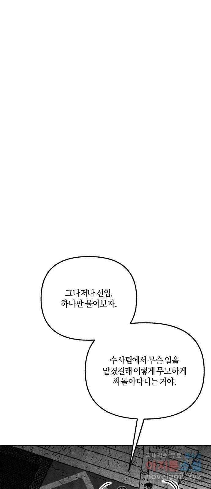 민간인 통제구역 - 일급기밀 29화-쉬는 날 14