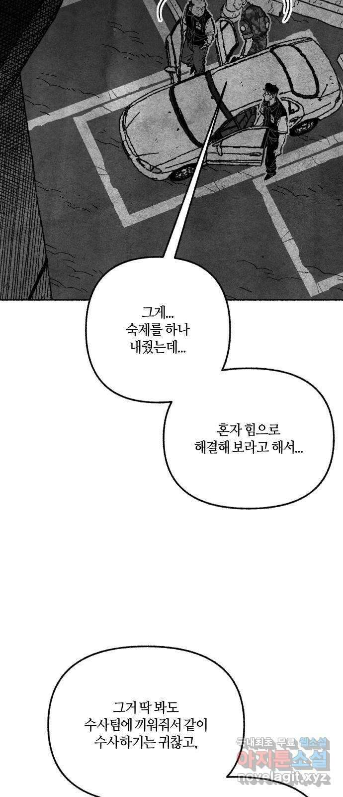 민간인 통제구역 - 일급기밀 29화-쉬는 날 15