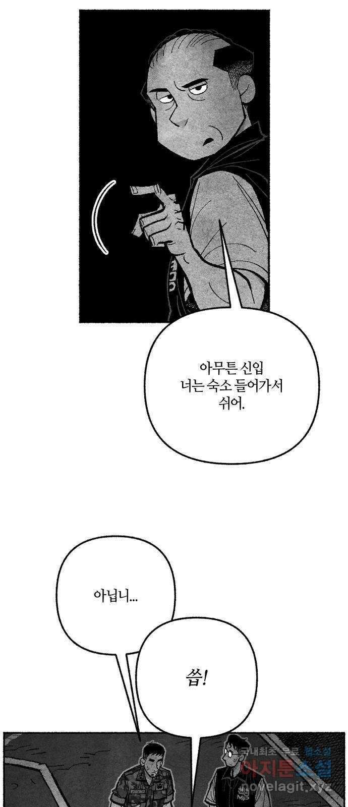 민간인 통제구역 - 일급기밀 29화-쉬는 날 18