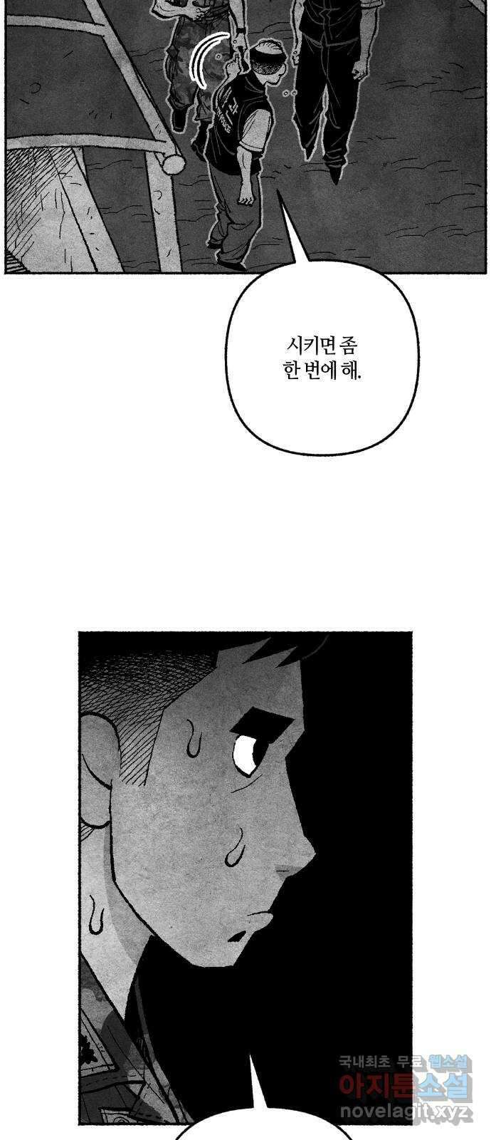 민간인 통제구역 - 일급기밀 29화-쉬는 날 19
