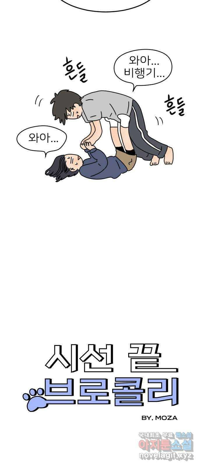 시선 끝 브로콜리 27화 3