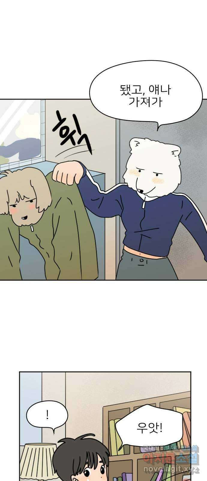 시선 끝 브로콜리 27화 4
