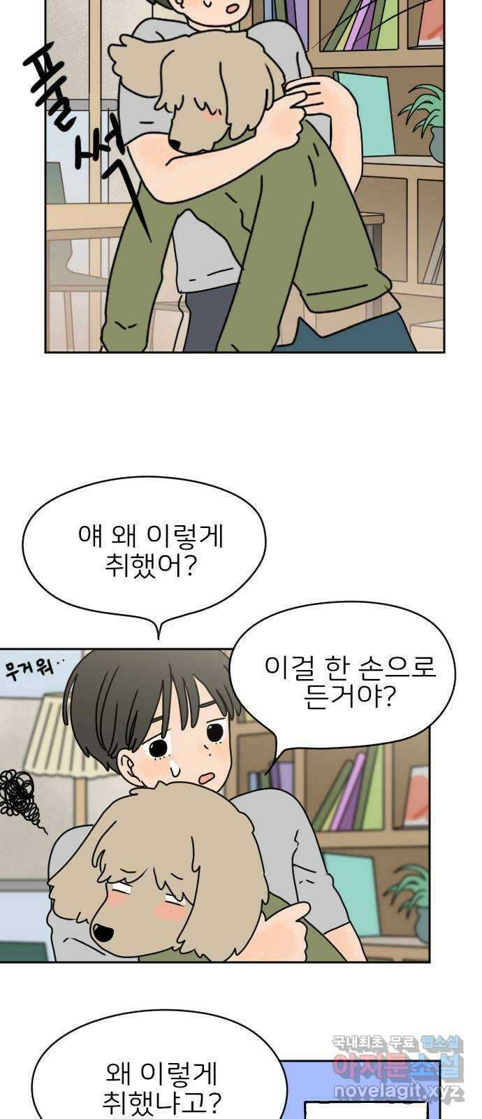 시선 끝 브로콜리 27화 5