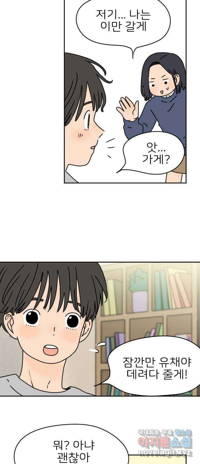 시선 끝 브로콜리 27화 8