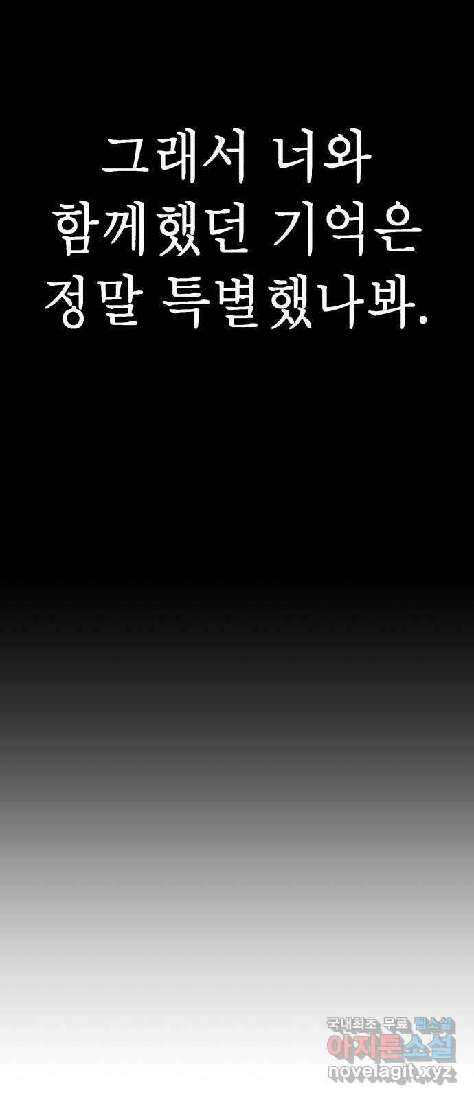 존잘주의 지은성 ending.마지막 61