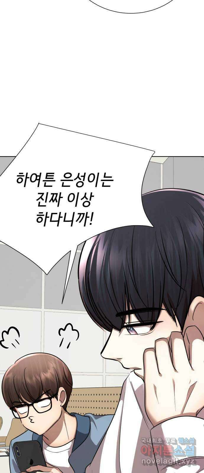 존잘주의 지은성 ending.마지막 65