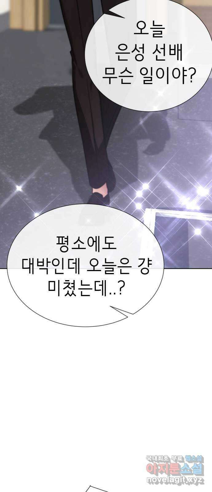 존잘주의 지은성 ending.마지막 88