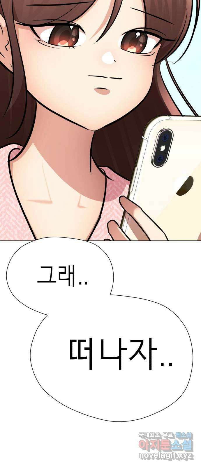 존잘주의 지은성 ending.마지막 109