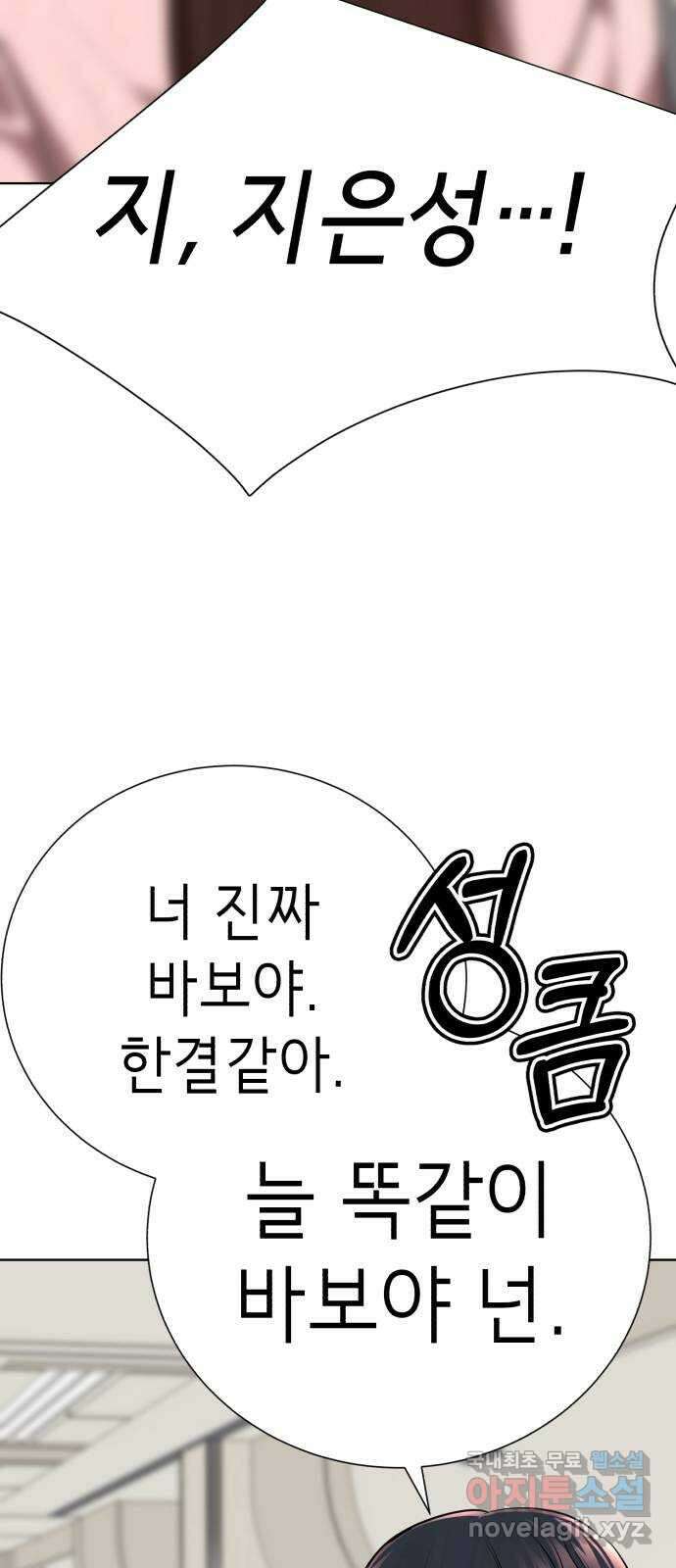 존잘주의 지은성 ending.마지막 134