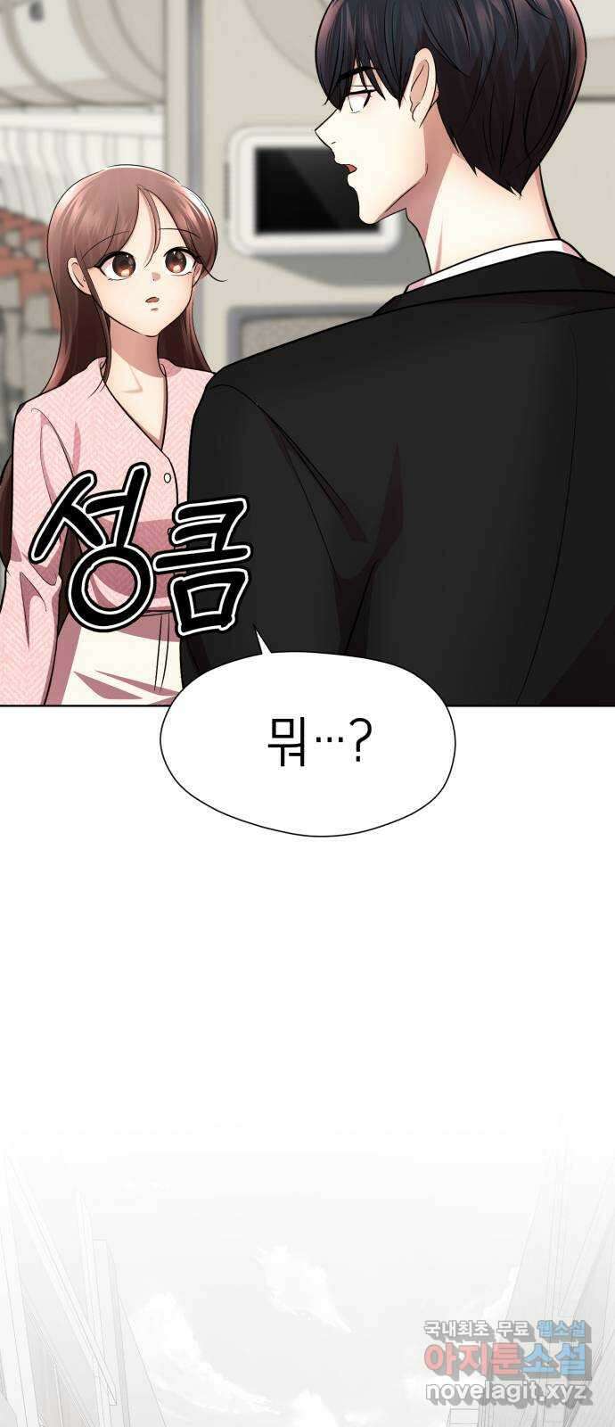 존잘주의 지은성 ending.마지막 135