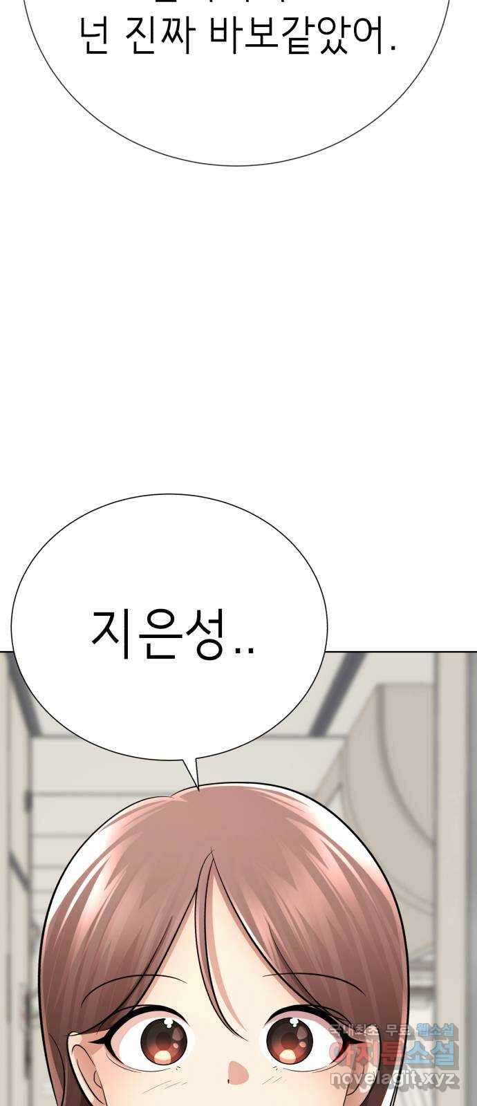 존잘주의 지은성 ending.마지막 143