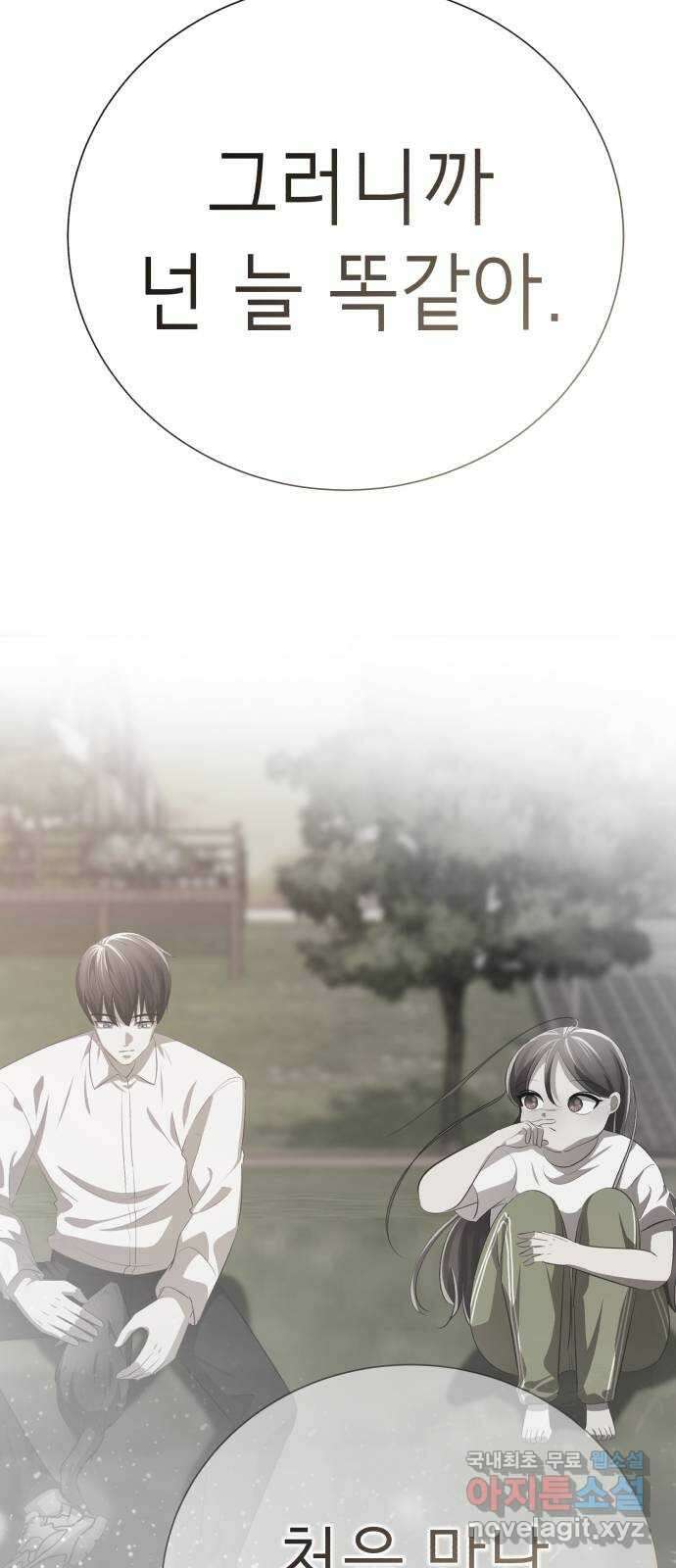 존잘주의 지은성 ending.마지막 145