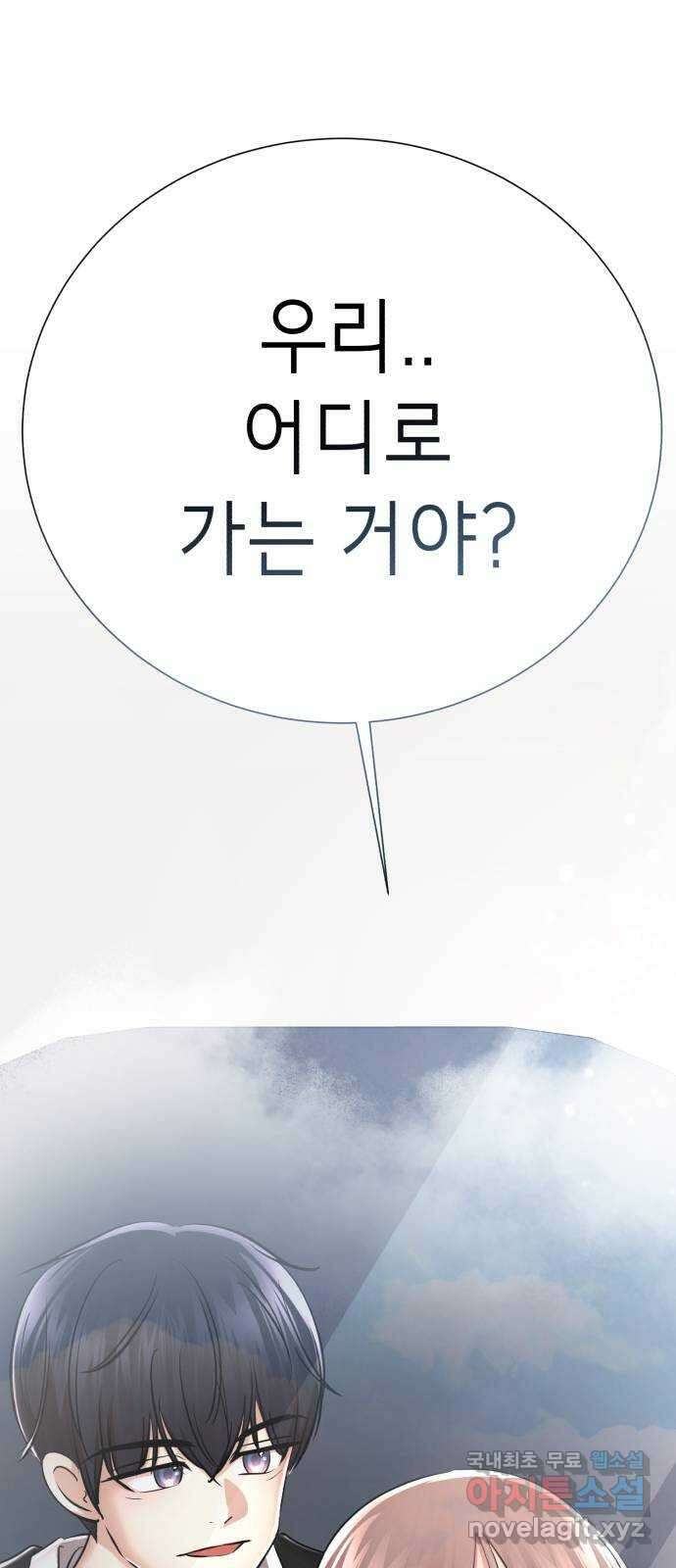 존잘주의 지은성 ending.마지막 162