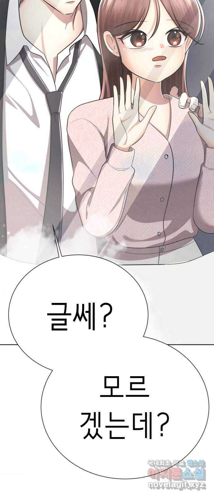 존잘주의 지은성 ending.마지막 163