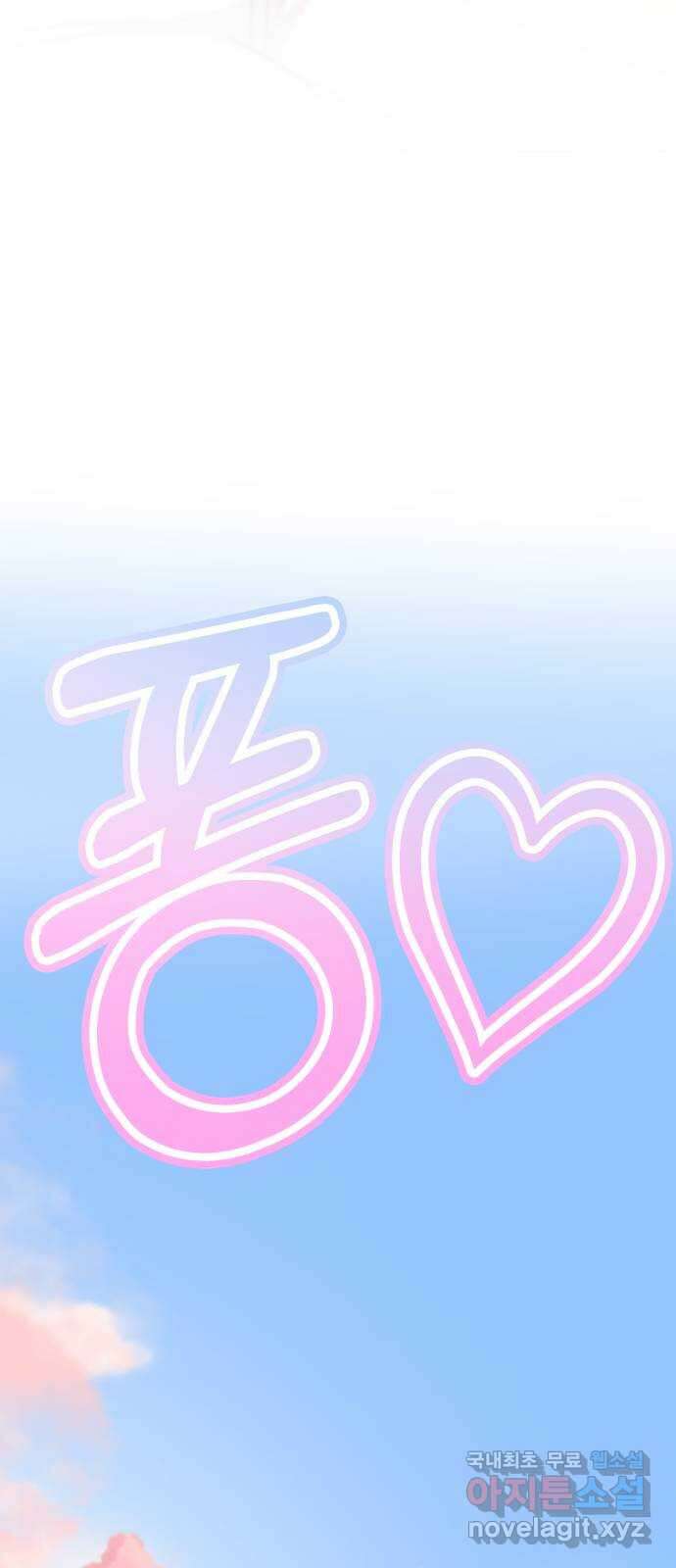 존잘주의 지은성 ending.마지막 175