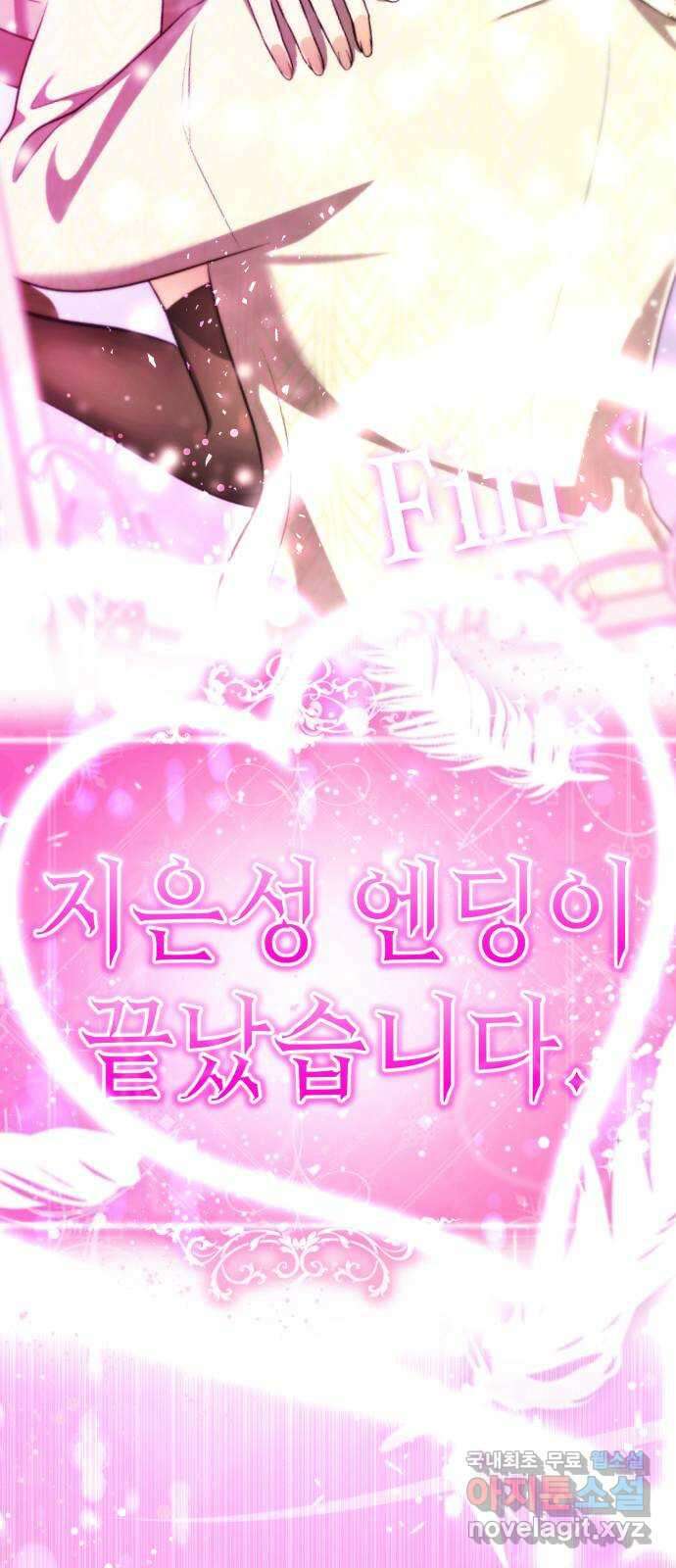 존잘주의 지은성 ending.마지막 179