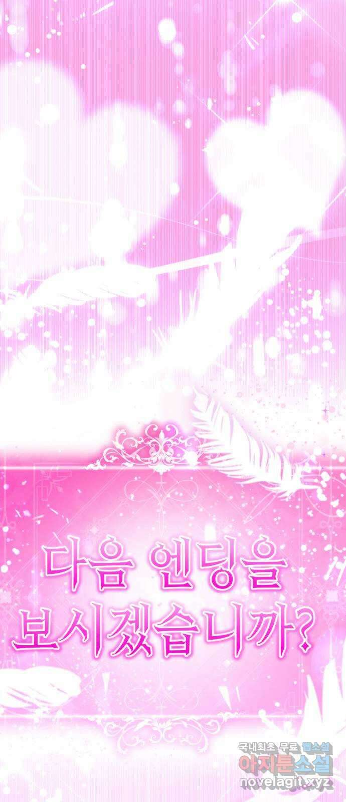 존잘주의 지은성 ending.마지막 180