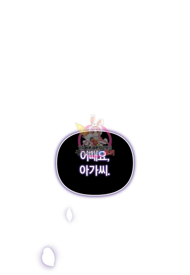 악당들에게 키워지는 중입니다 14화 1