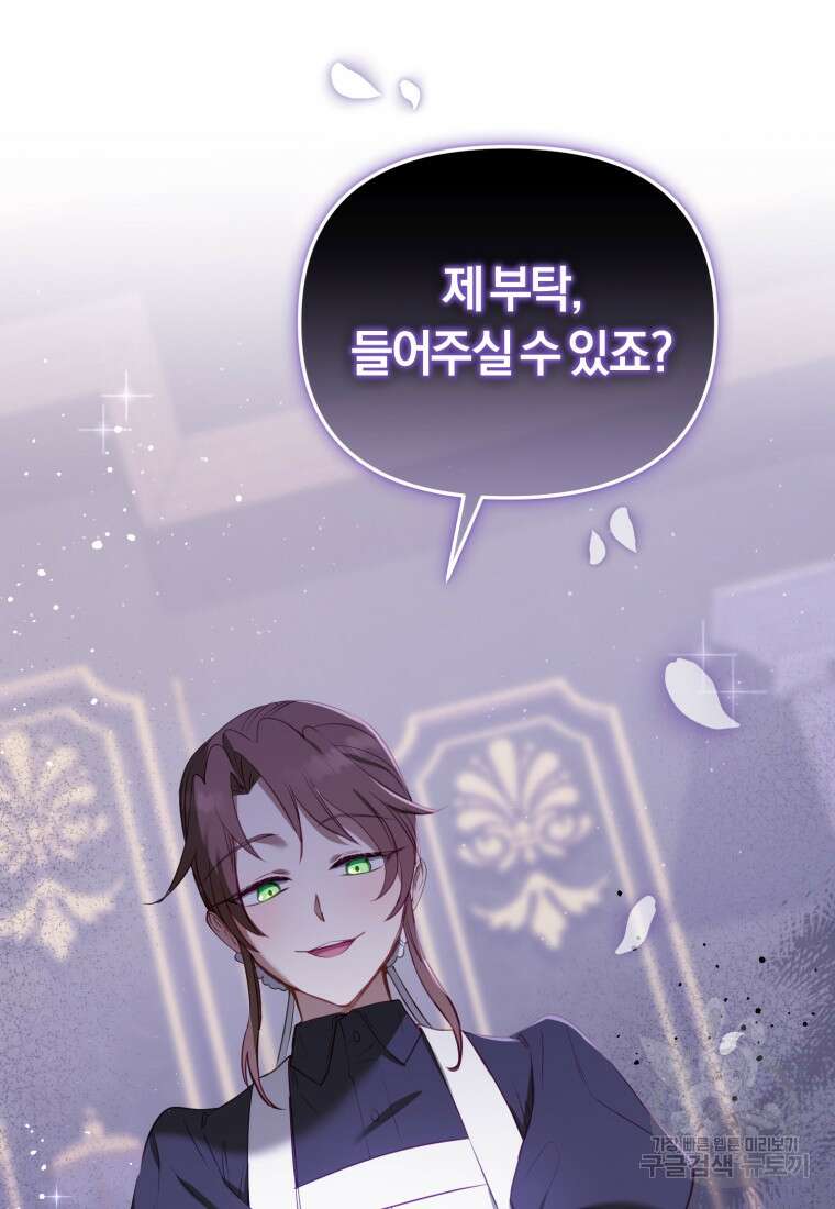 악당들에게 키워지는 중입니다 14화 2