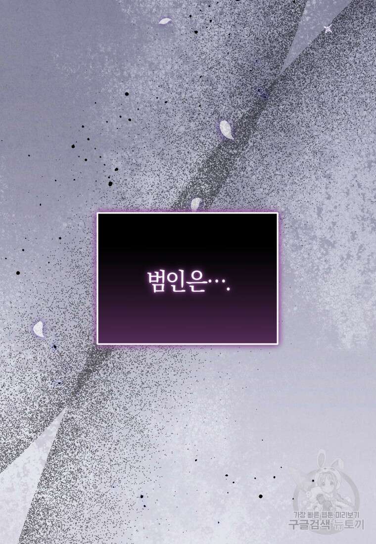 악당들에게 키워지는 중입니다 14화 4