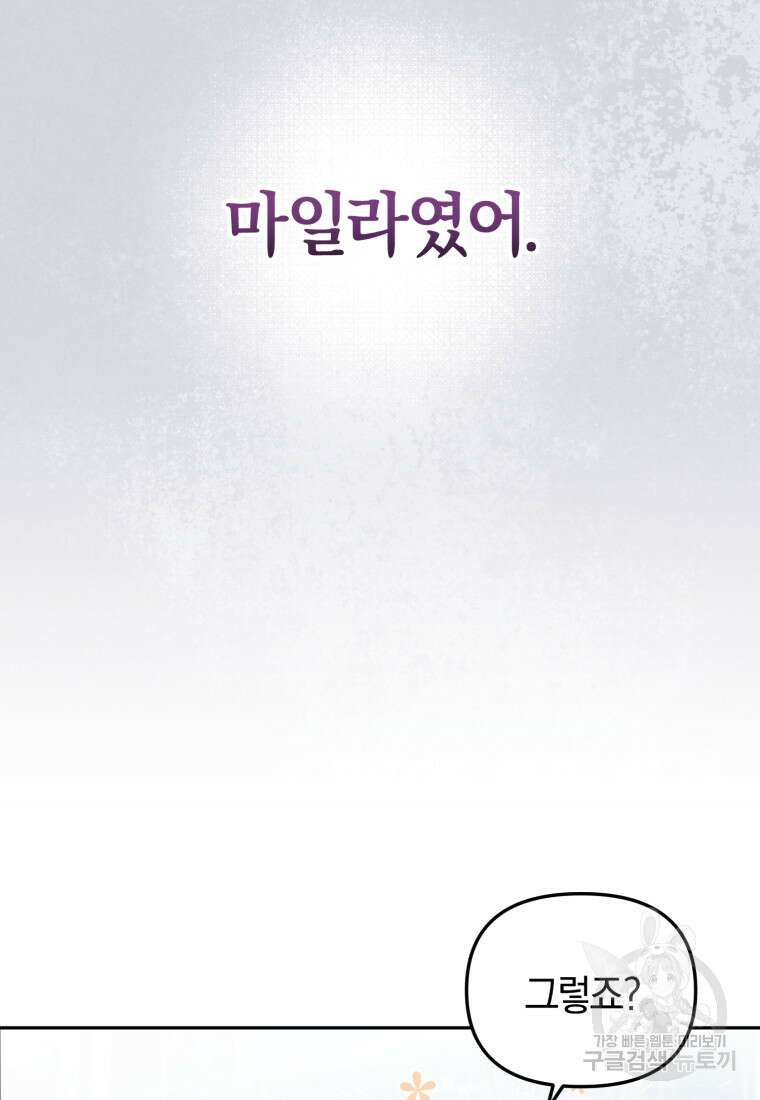 악당들에게 키워지는 중입니다 14화 6