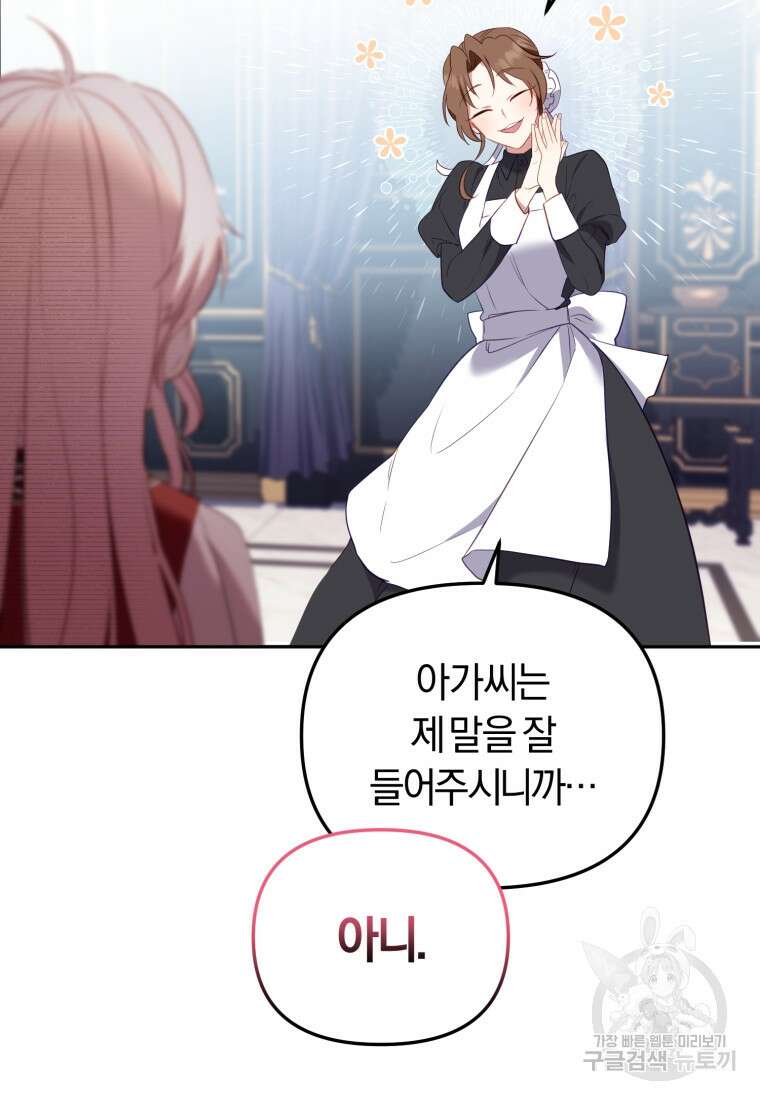 악당들에게 키워지는 중입니다 14화 7