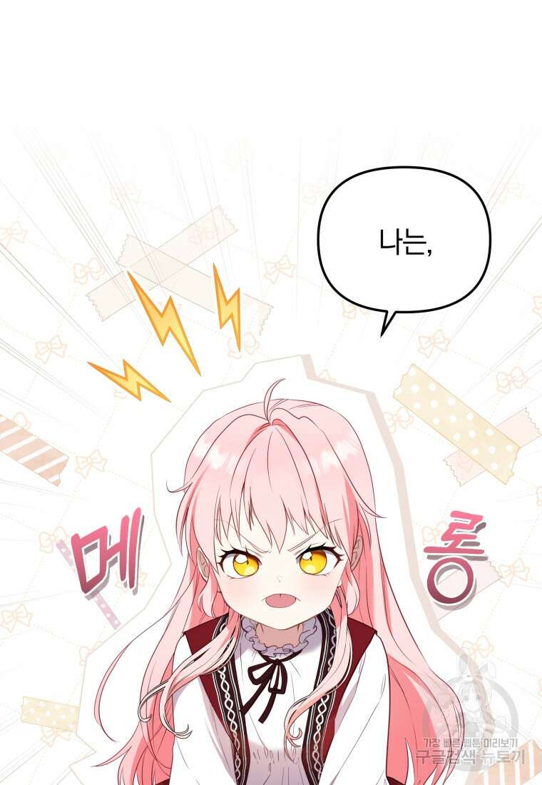 악당들에게 키워지는 중입니다 14화 8
