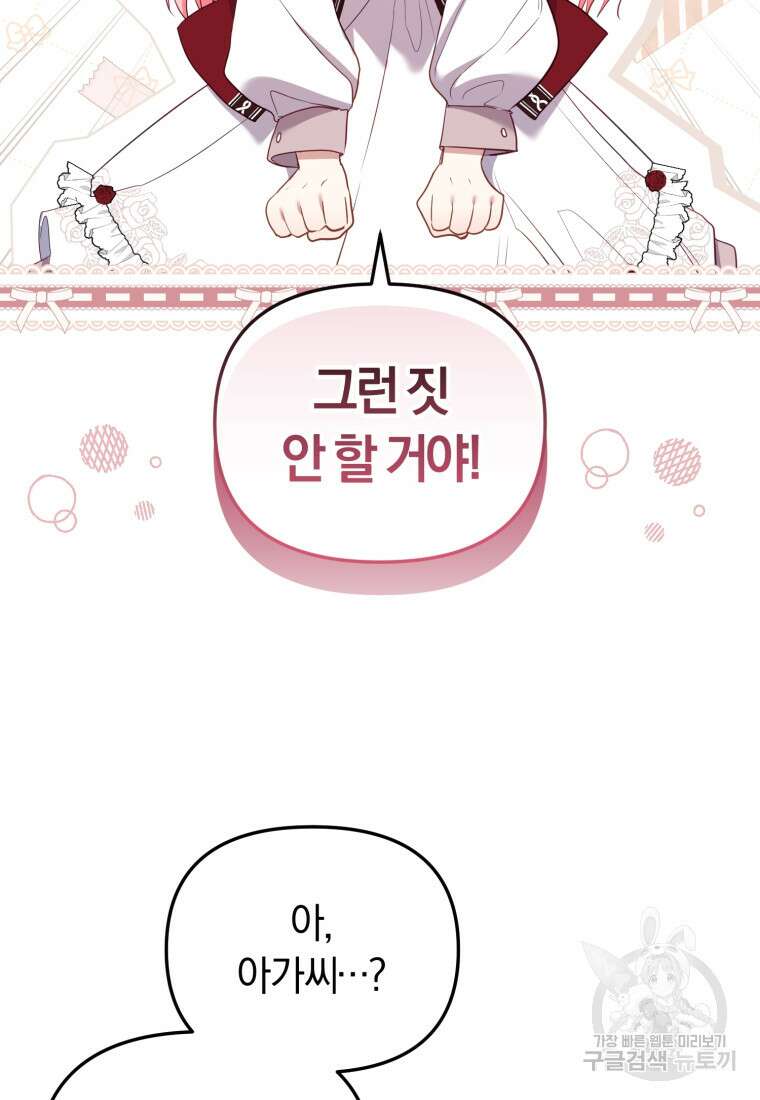 악당들에게 키워지는 중입니다 14화 9
