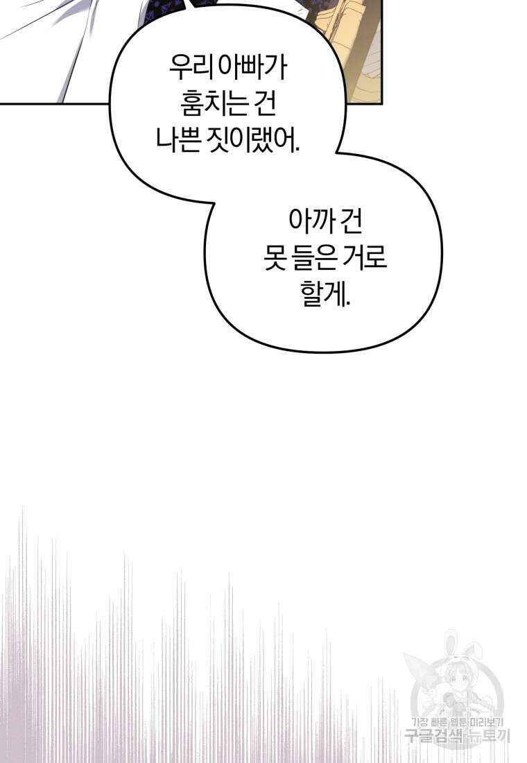 악당들에게 키워지는 중입니다 14화 11
