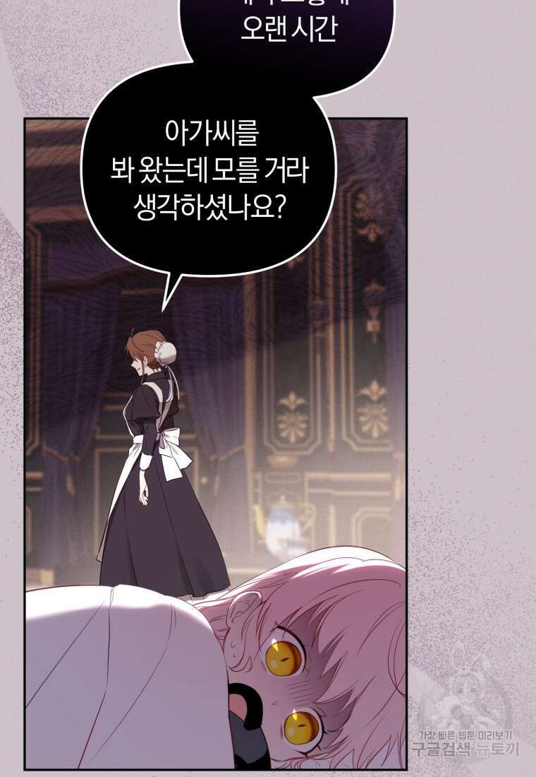 악당들에게 키워지는 중입니다 14화 14