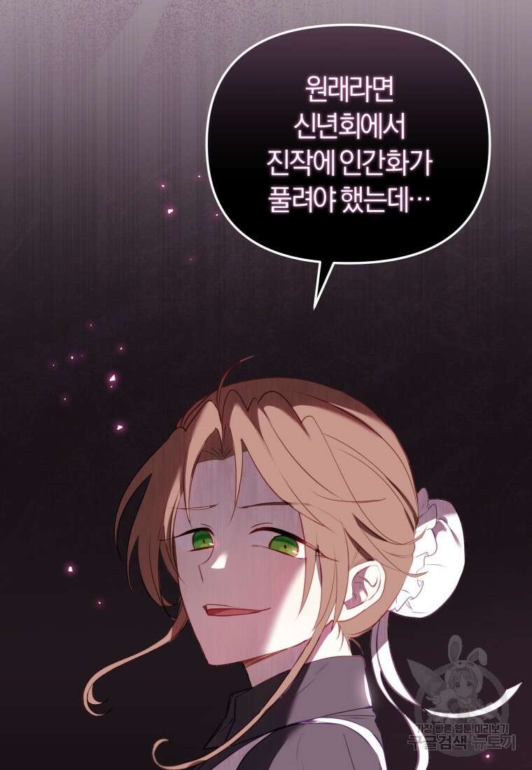 악당들에게 키워지는 중입니다 14화 16