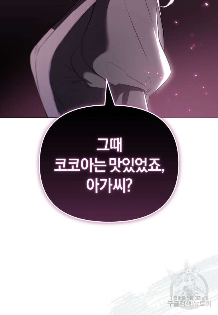악당들에게 키워지는 중입니다 14화 17