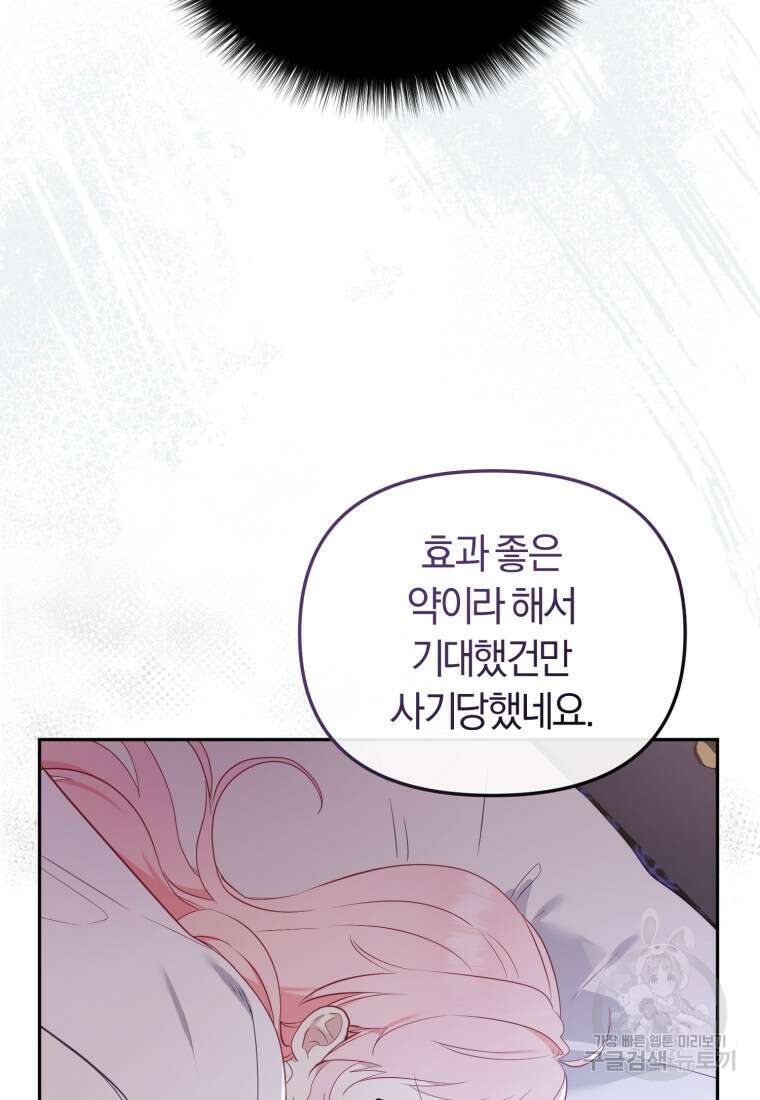 악당들에게 키워지는 중입니다 14화 20