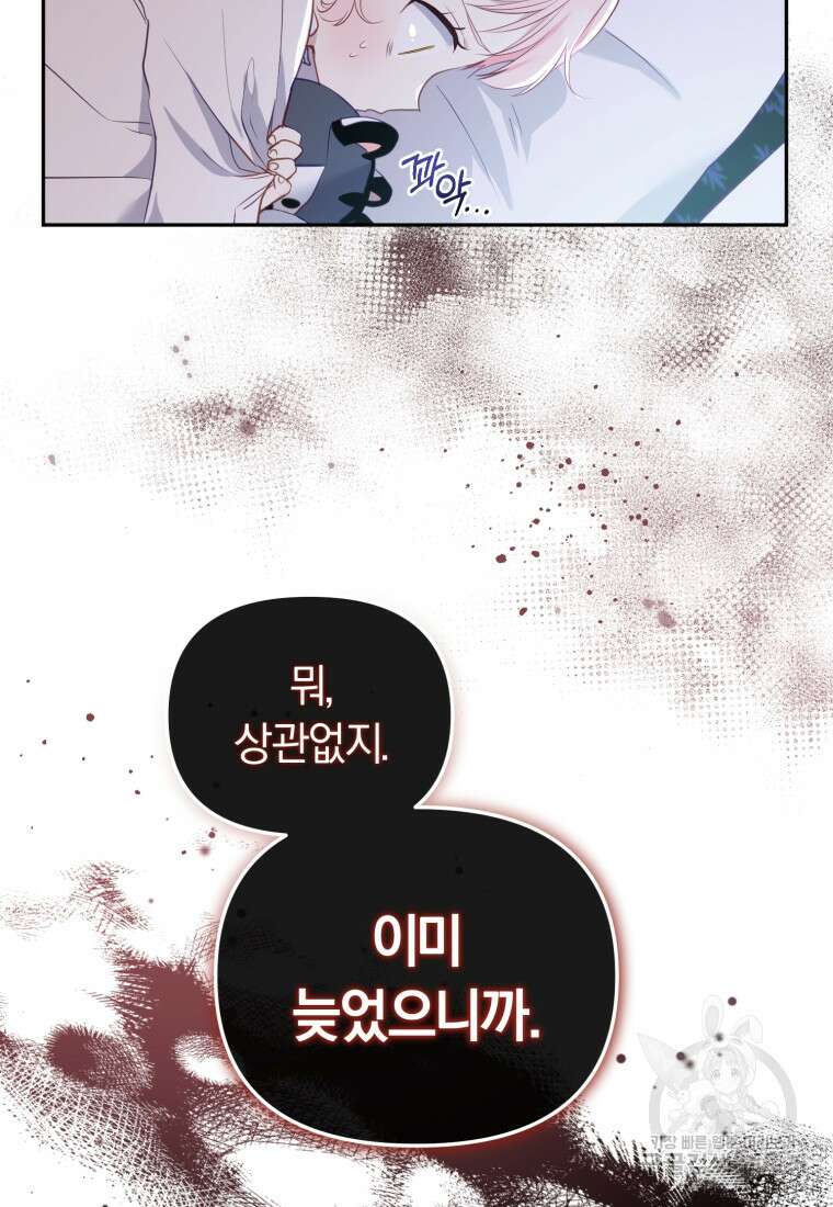 악당들에게 키워지는 중입니다 14화 21
