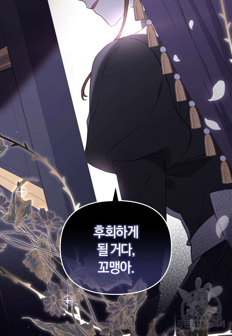 악당들에게 키워지는 중입니다 14화 24