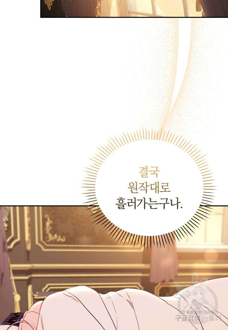 악당들에게 키워지는 중입니다 14화 27