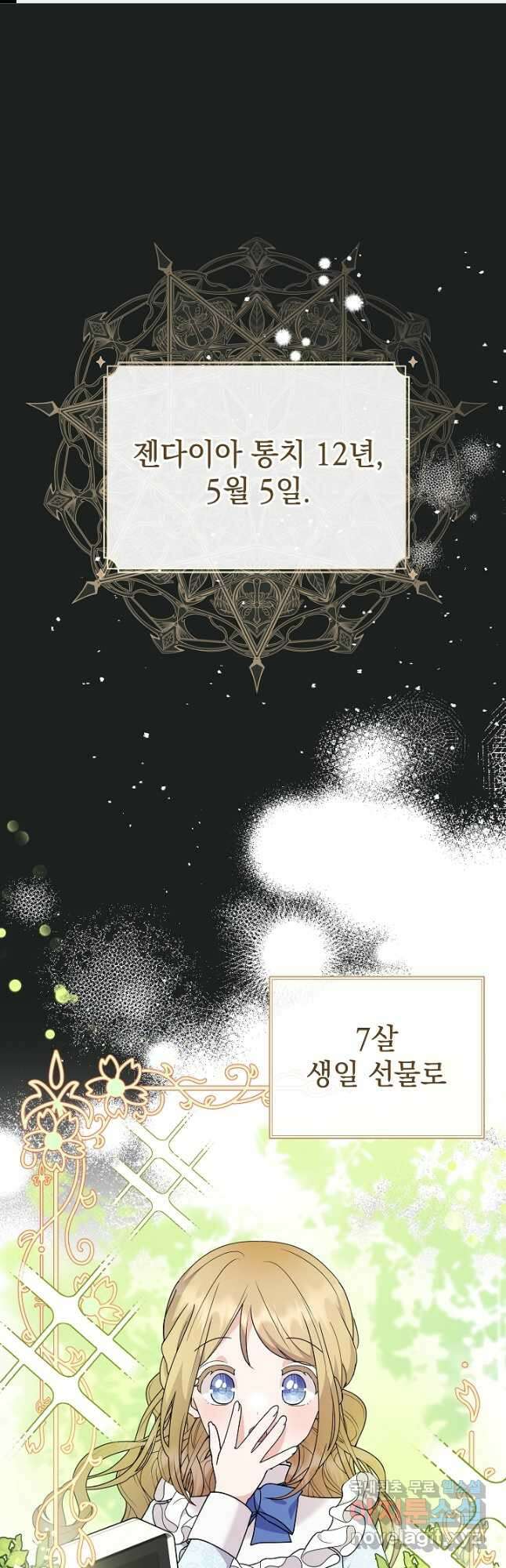 아기 건물주는 이만 은퇴합니다 77화 1