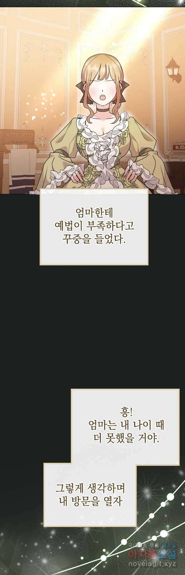 아기 건물주는 이만 은퇴합니다 77화 3