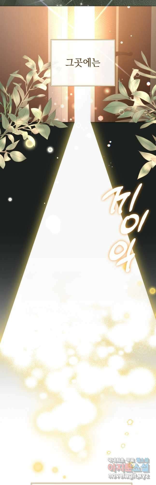 아기 건물주는 이만 은퇴합니다 77화 4
