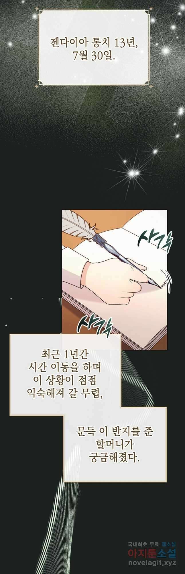 아기 건물주는 이만 은퇴합니다 77화 6