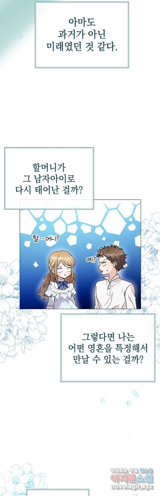 아기 건물주는 이만 은퇴합니다 77화 9