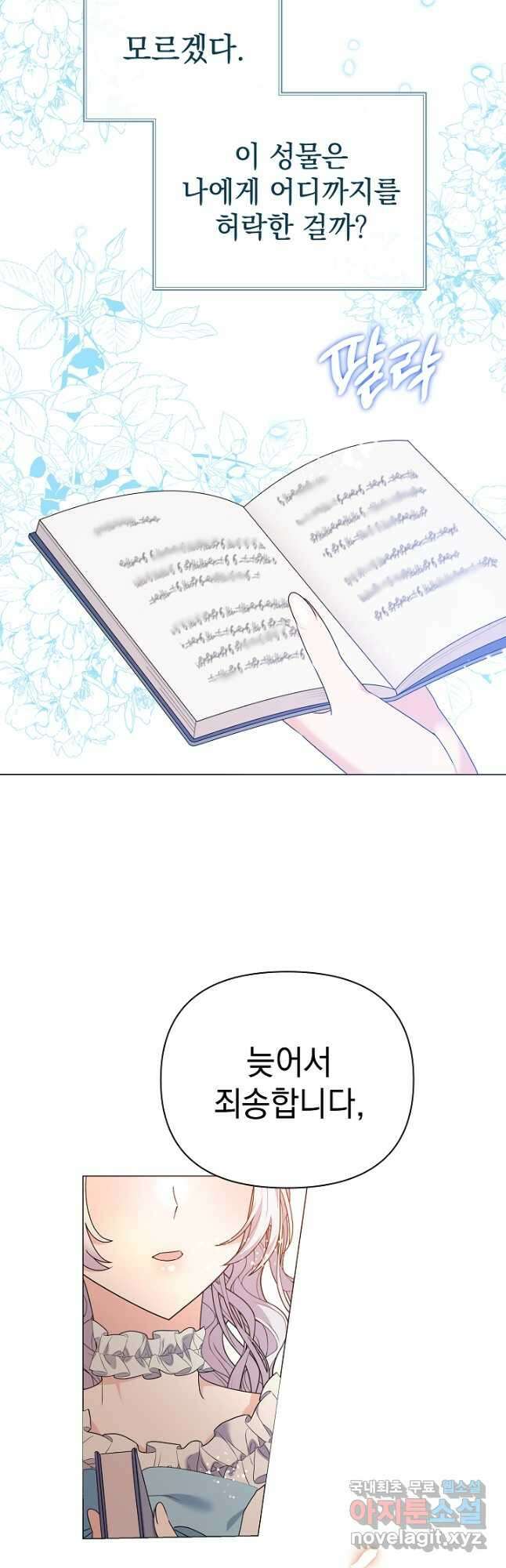 아기 건물주는 이만 은퇴합니다 77화 10