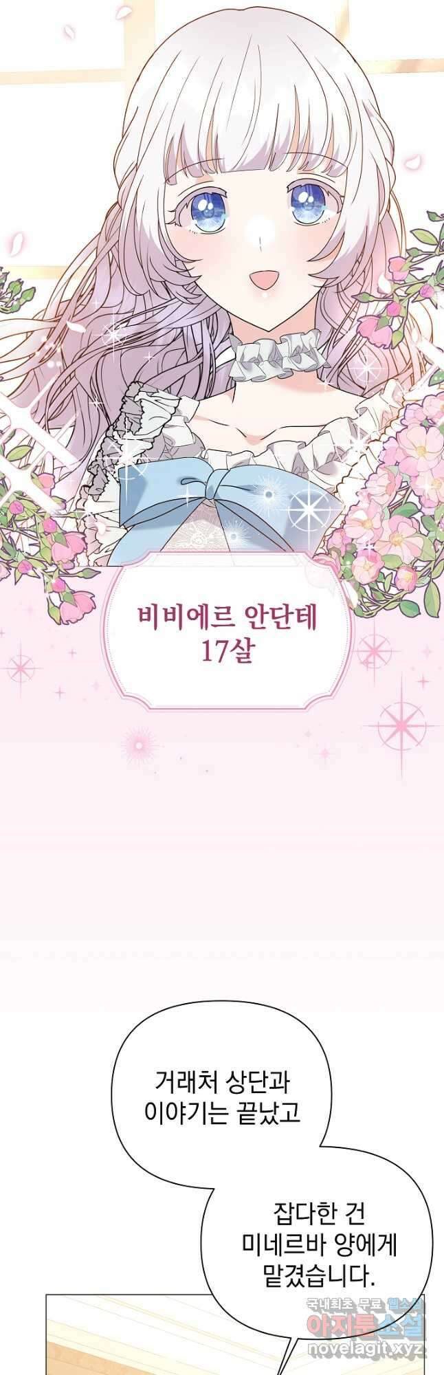 아기 건물주는 이만 은퇴합니다 77화 12